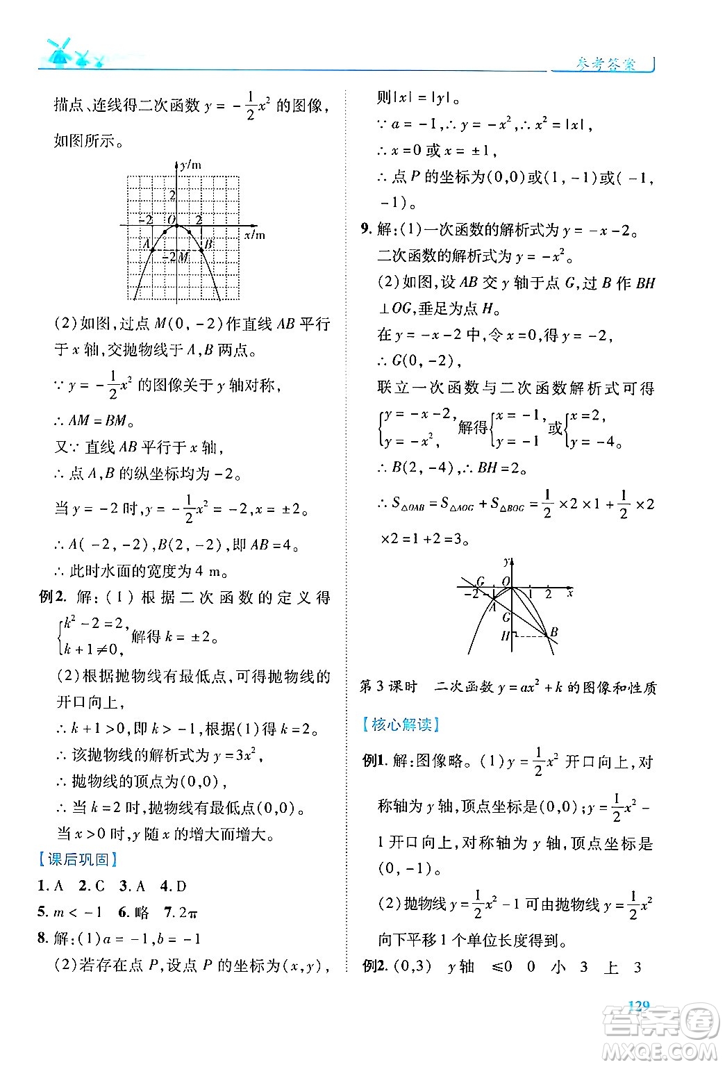 人民教育出版社2024年秋績優(yōu)學案九年級數(shù)學上冊人教版答案