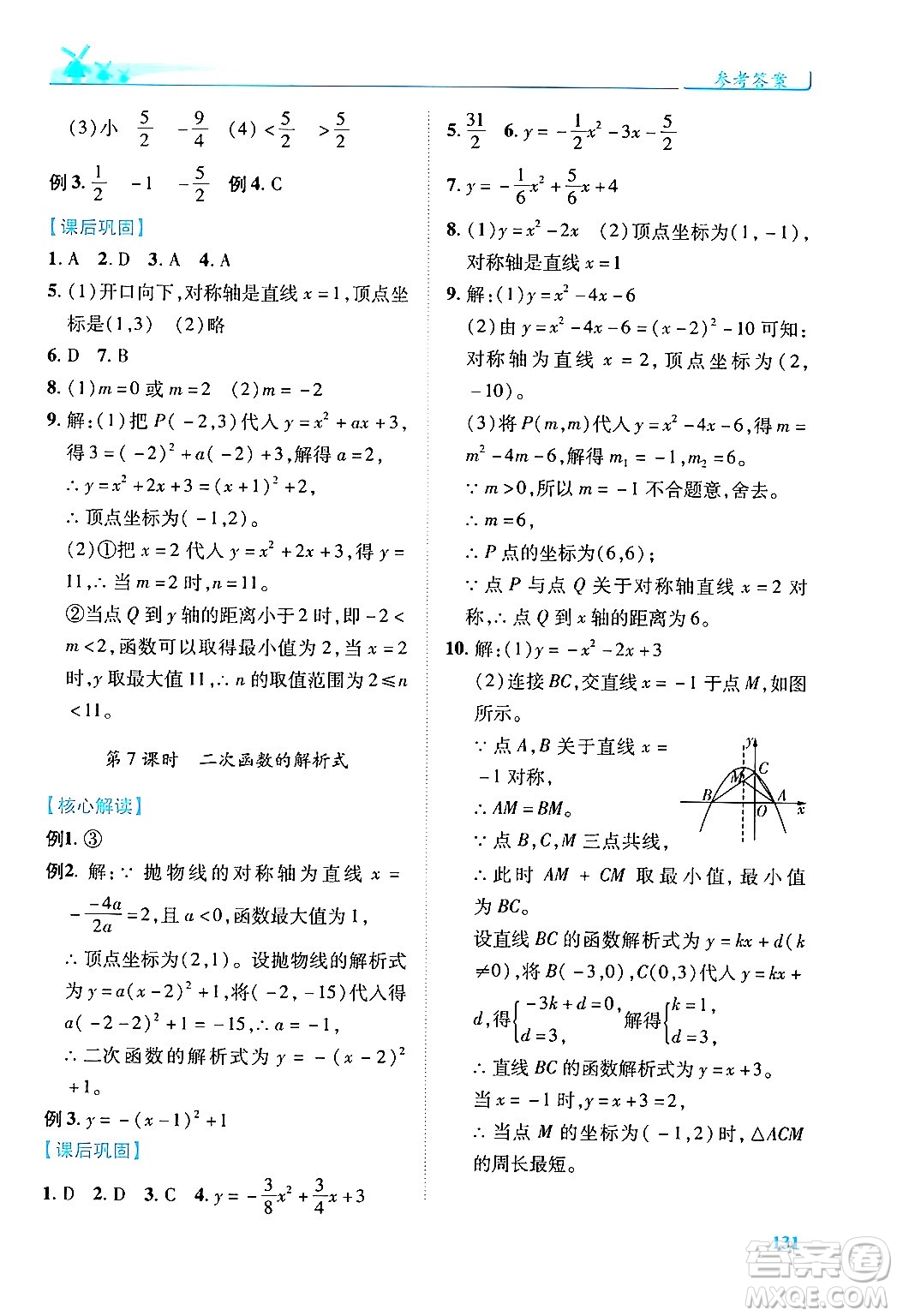 人民教育出版社2024年秋績優(yōu)學案九年級數(shù)學上冊人教版答案