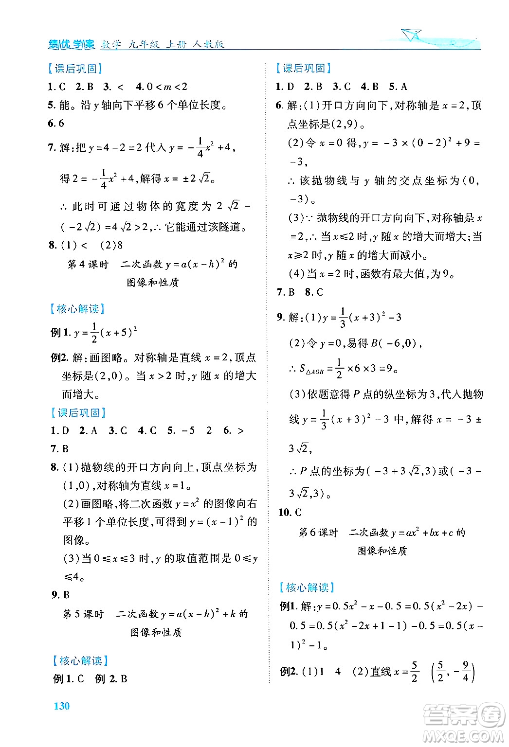 人民教育出版社2024年秋績優(yōu)學案九年級數(shù)學上冊人教版答案