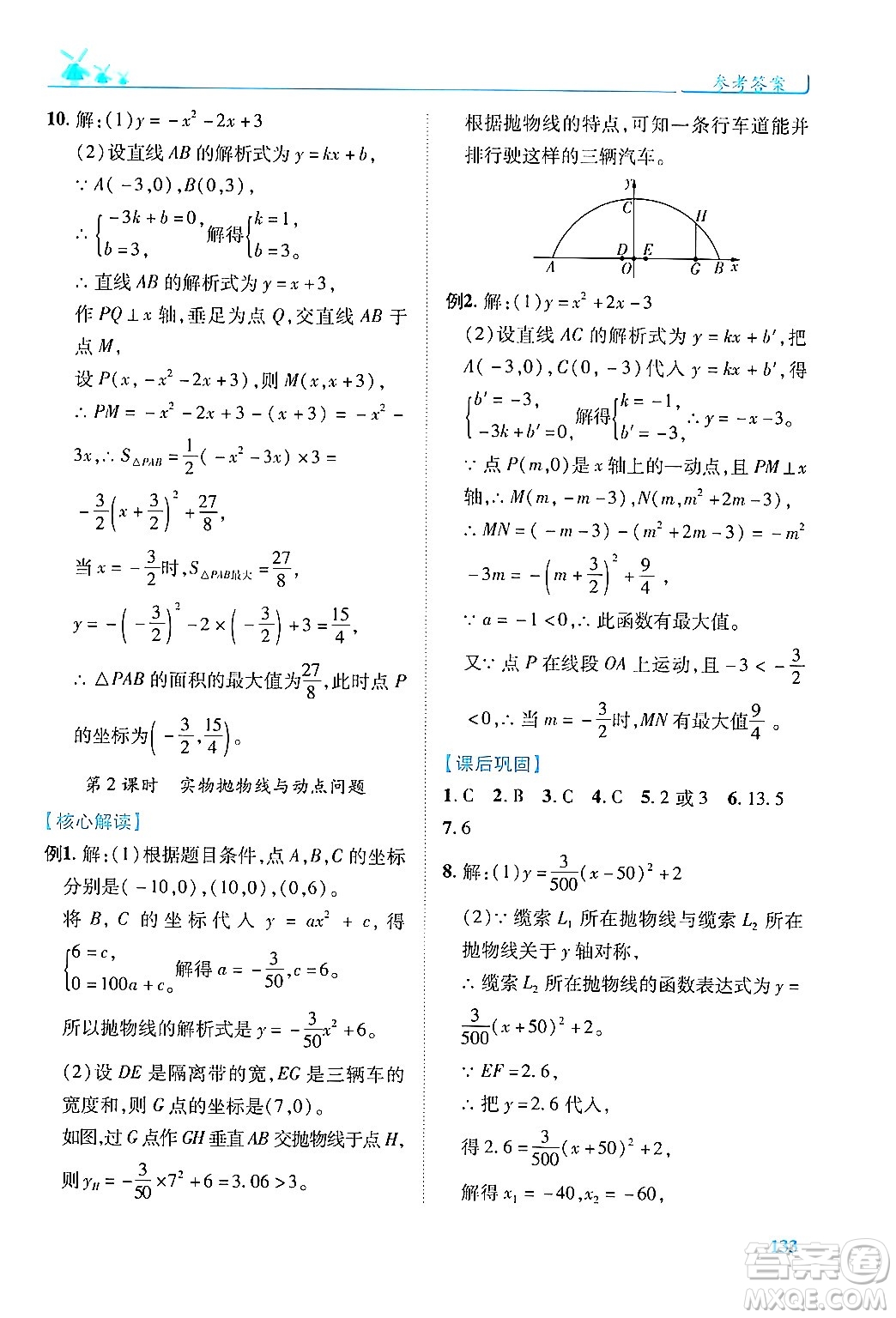 人民教育出版社2024年秋績優(yōu)學案九年級數(shù)學上冊人教版答案