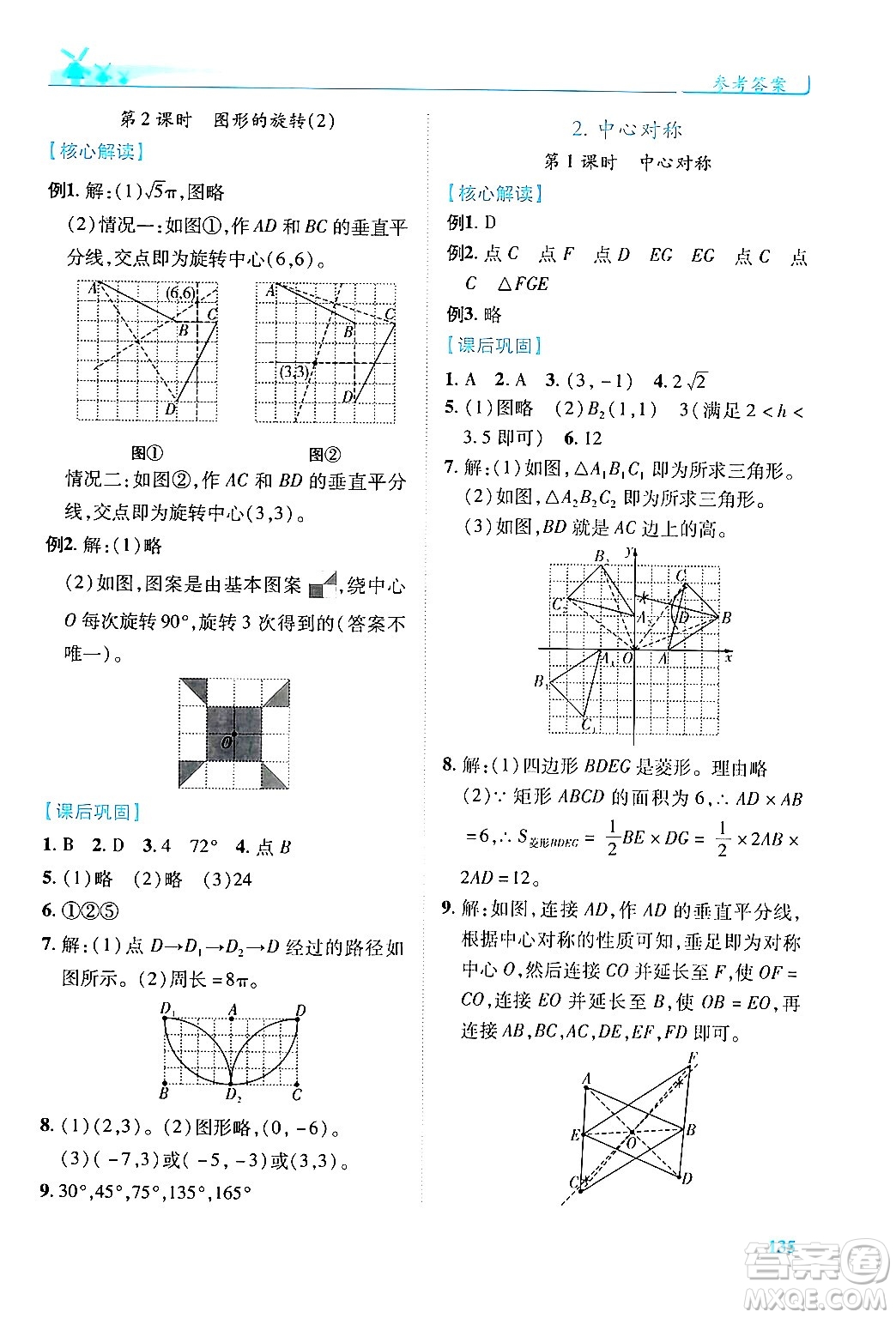 人民教育出版社2024年秋績優(yōu)學案九年級數(shù)學上冊人教版答案