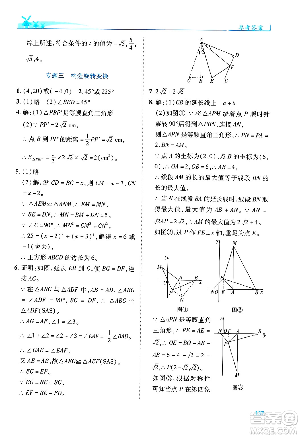 人民教育出版社2024年秋績優(yōu)學案九年級數(shù)學上冊人教版答案