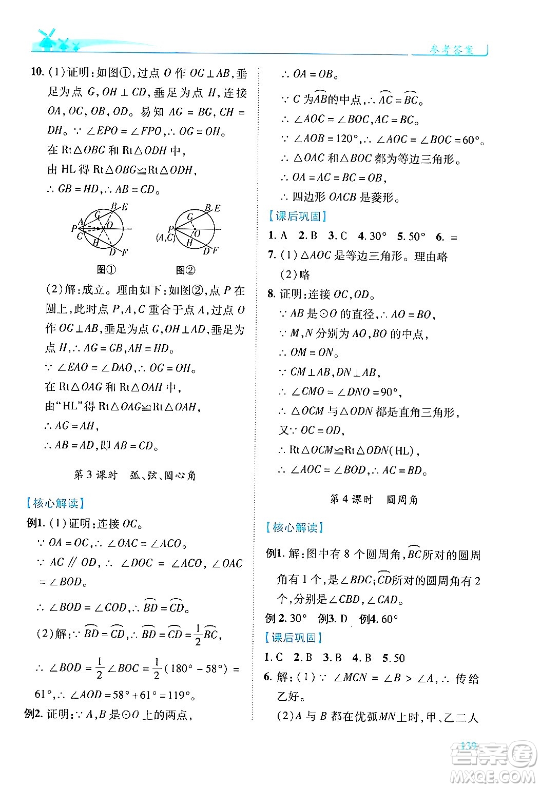 人民教育出版社2024年秋績優(yōu)學案九年級數(shù)學上冊人教版答案