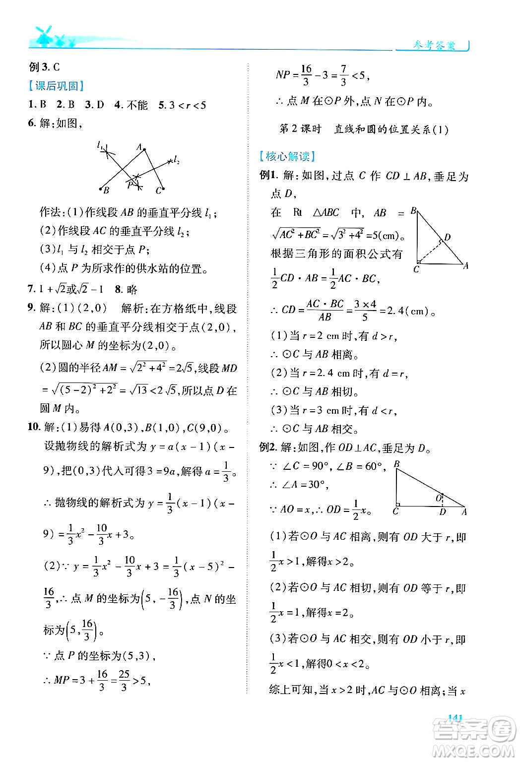 人民教育出版社2024年秋績優(yōu)學案九年級數(shù)學上冊人教版答案