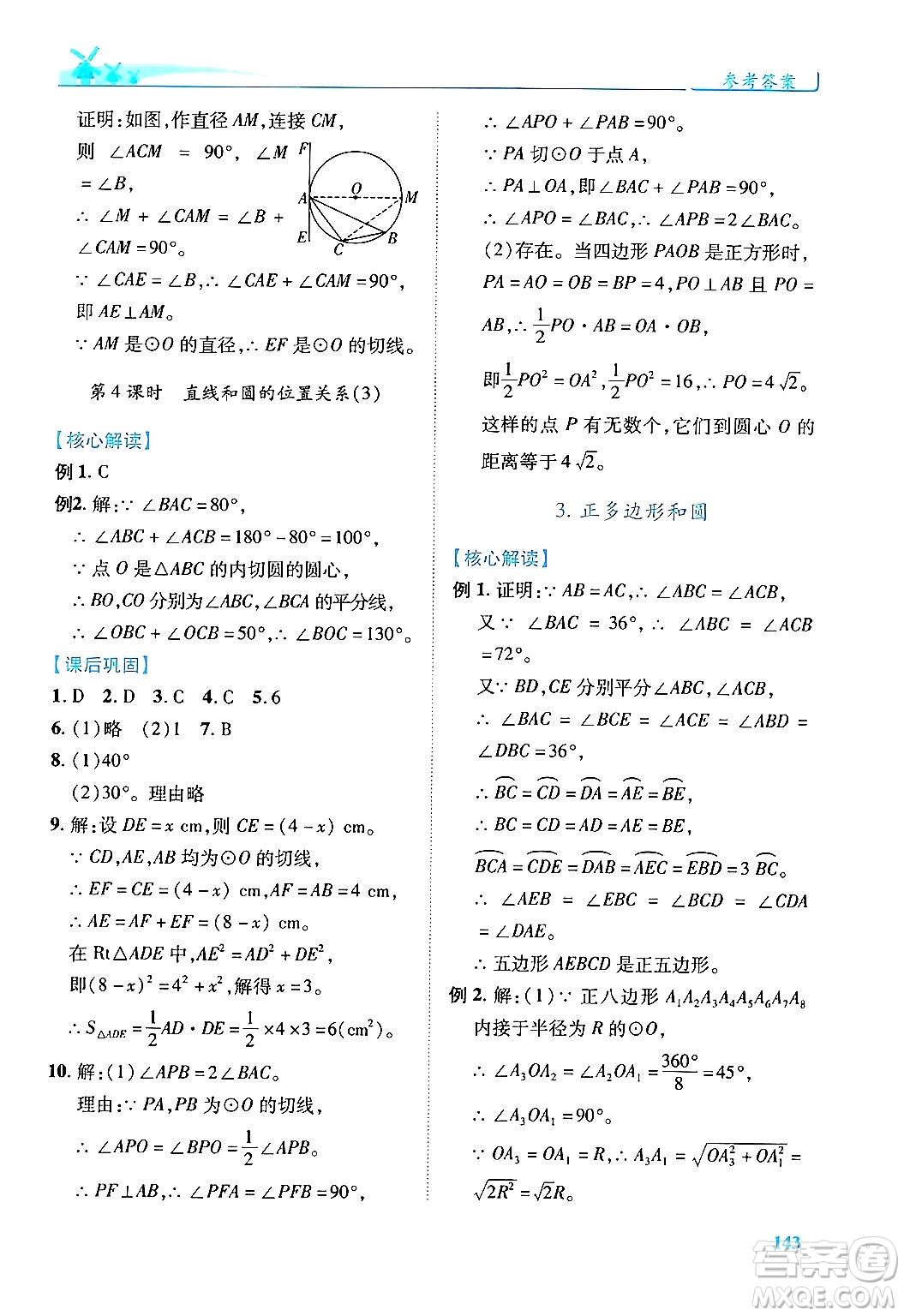 人民教育出版社2024年秋績優(yōu)學案九年級數(shù)學上冊人教版答案