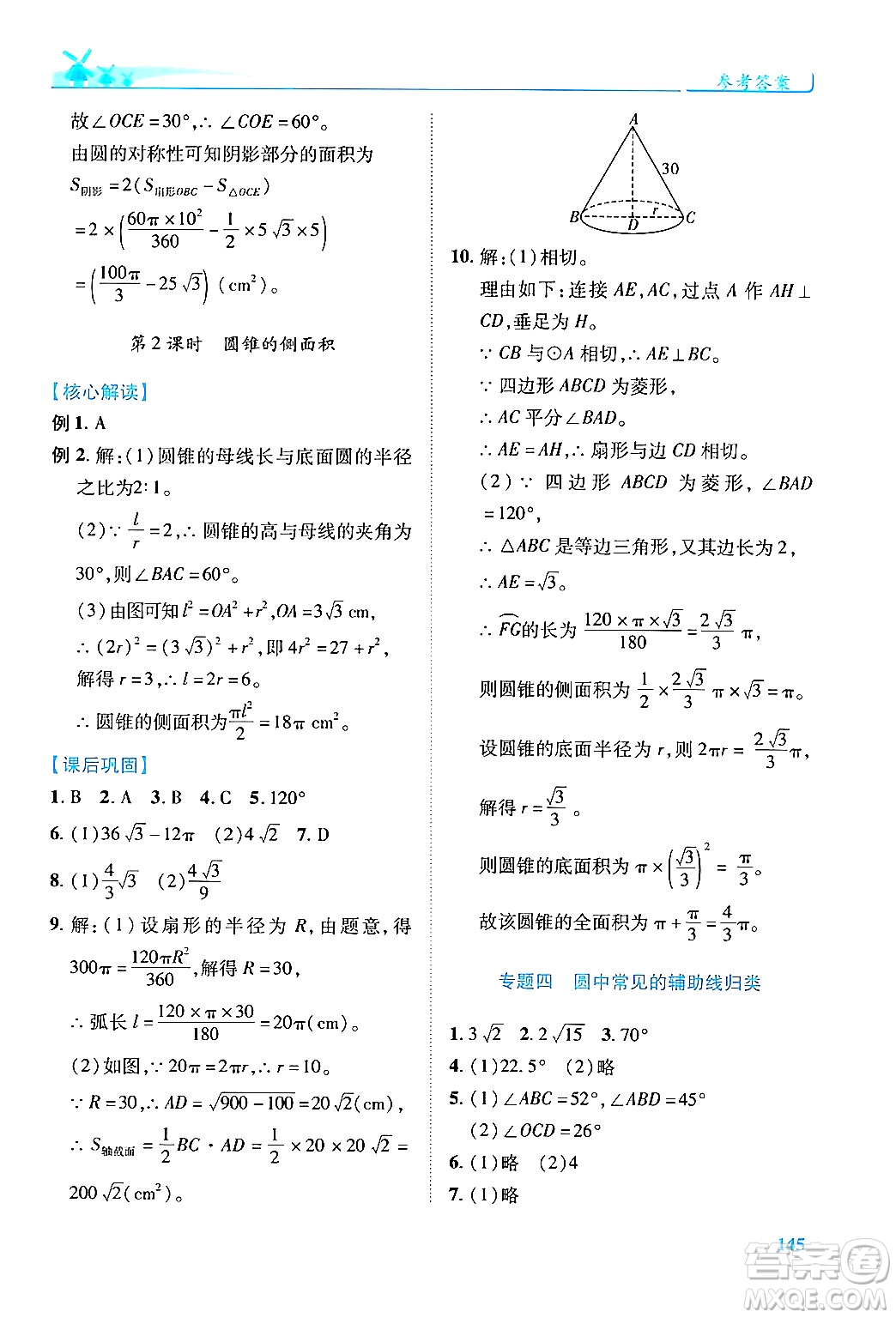 人民教育出版社2024年秋績優(yōu)學案九年級數(shù)學上冊人教版答案