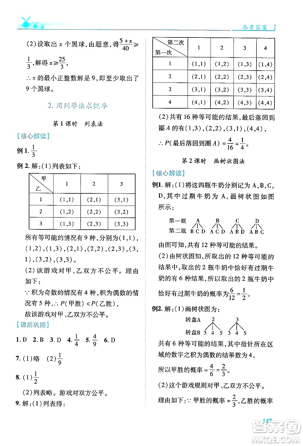 人民教育出版社2024年秋績優(yōu)學案九年級數(shù)學上冊人教版答案