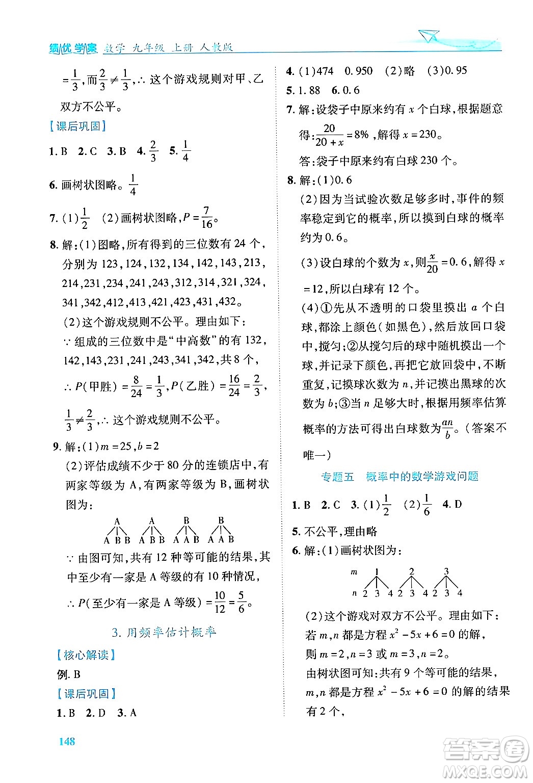 人民教育出版社2024年秋績優(yōu)學案九年級數(shù)學上冊人教版答案