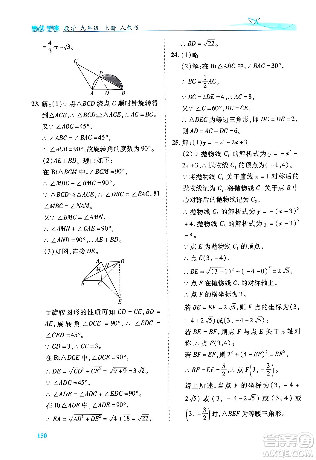 人民教育出版社2024年秋績優(yōu)學案九年級數(shù)學上冊人教版答案