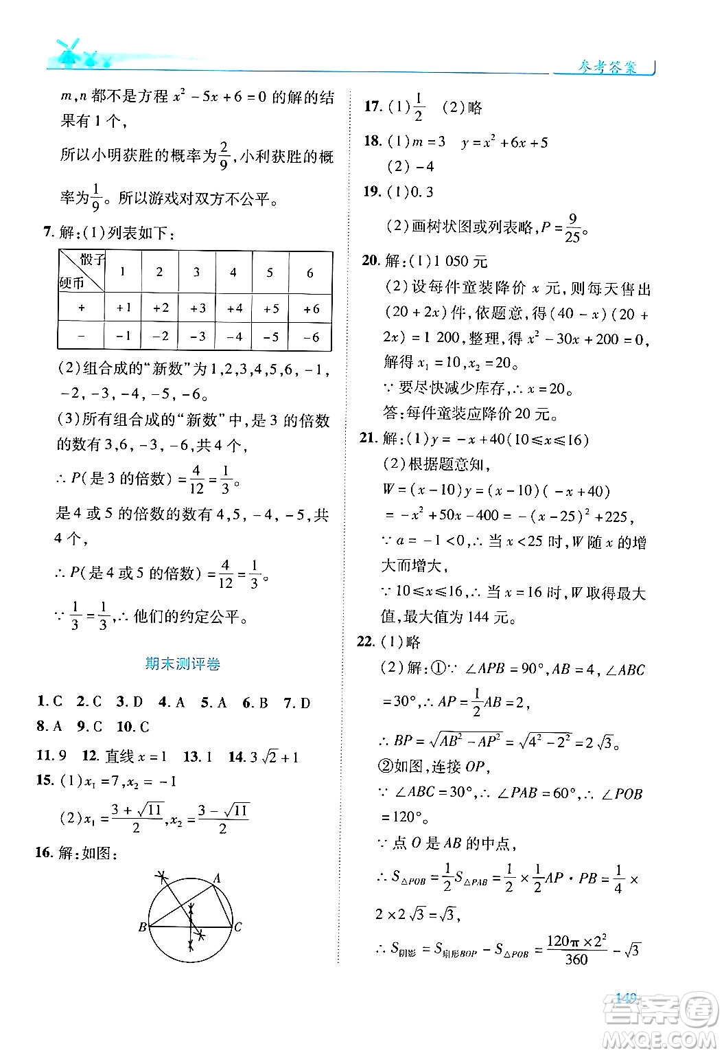 人民教育出版社2024年秋績優(yōu)學案九年級數(shù)學上冊人教版答案