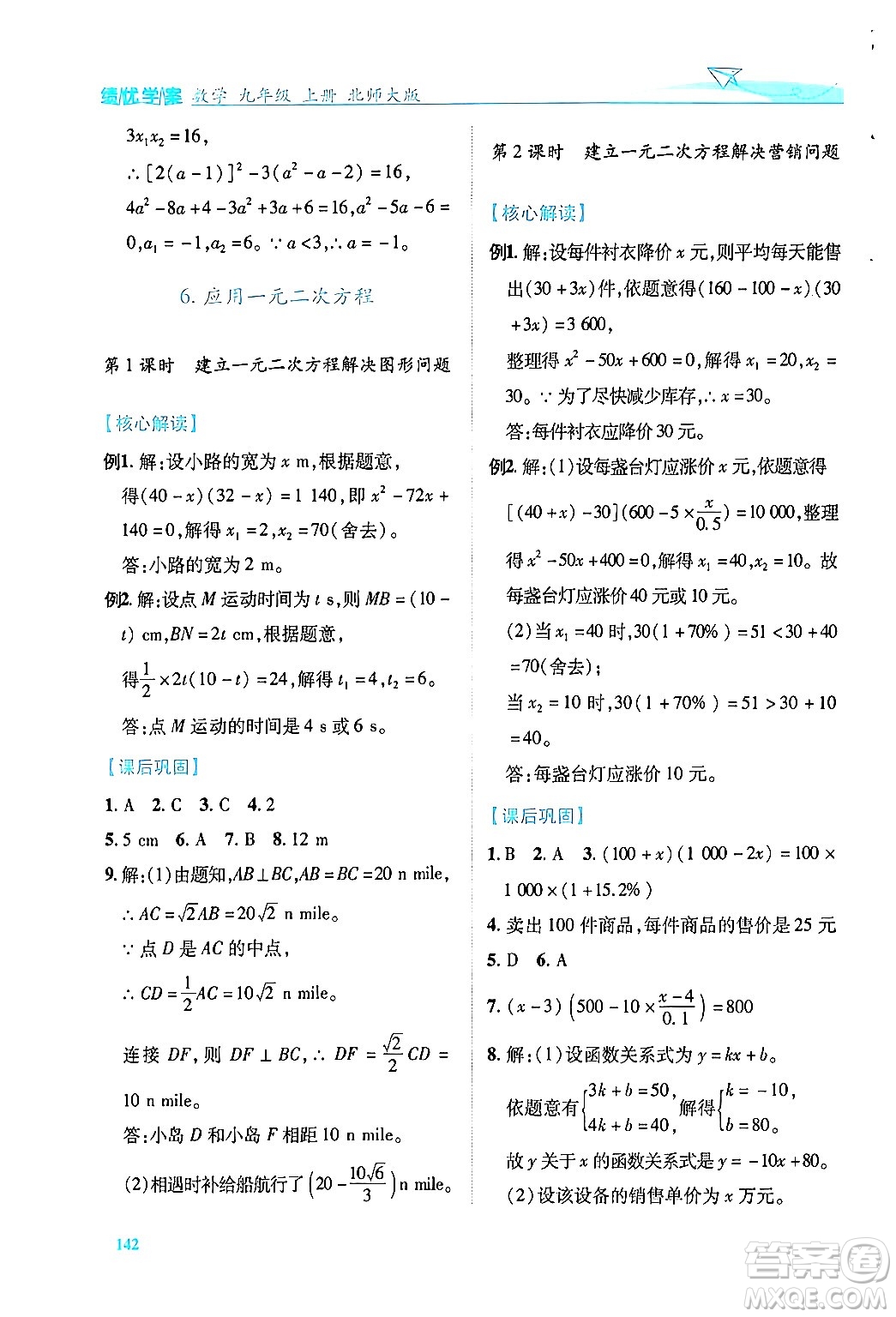 陜西師范大學(xué)出版總社有限公司2024年秋績優(yōu)學(xué)案九年級數(shù)學(xué)上冊北師大版答案