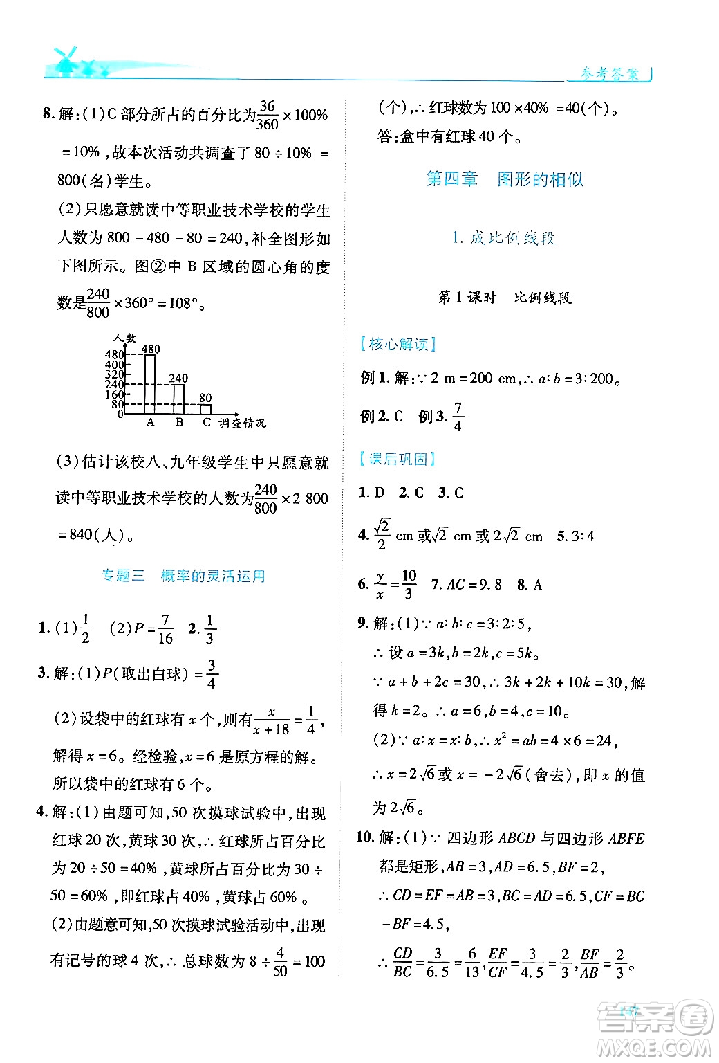 陜西師范大學(xué)出版總社有限公司2024年秋績優(yōu)學(xué)案九年級數(shù)學(xué)上冊北師大版答案