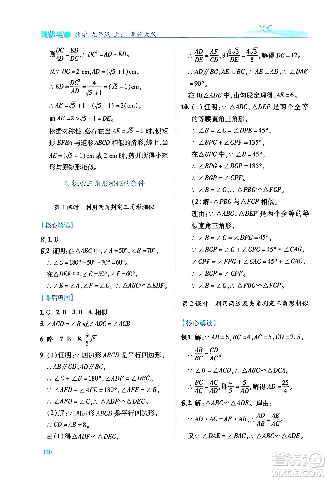 陜西師范大學(xué)出版總社有限公司2024年秋績優(yōu)學(xué)案九年級數(shù)學(xué)上冊北師大版答案