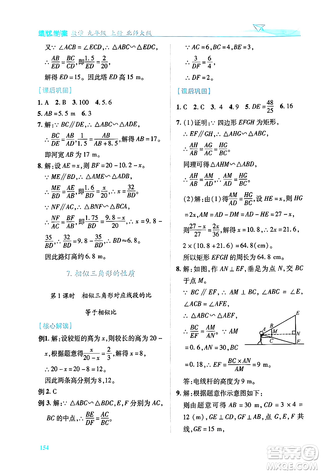 陜西師范大學(xué)出版總社有限公司2024年秋績優(yōu)學(xué)案九年級數(shù)學(xué)上冊北師大版答案