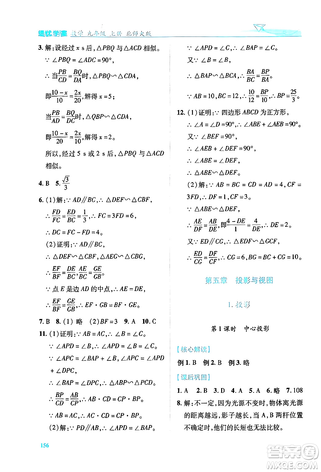 陜西師范大學(xué)出版總社有限公司2024年秋績優(yōu)學(xué)案九年級數(shù)學(xué)上冊北師大版答案