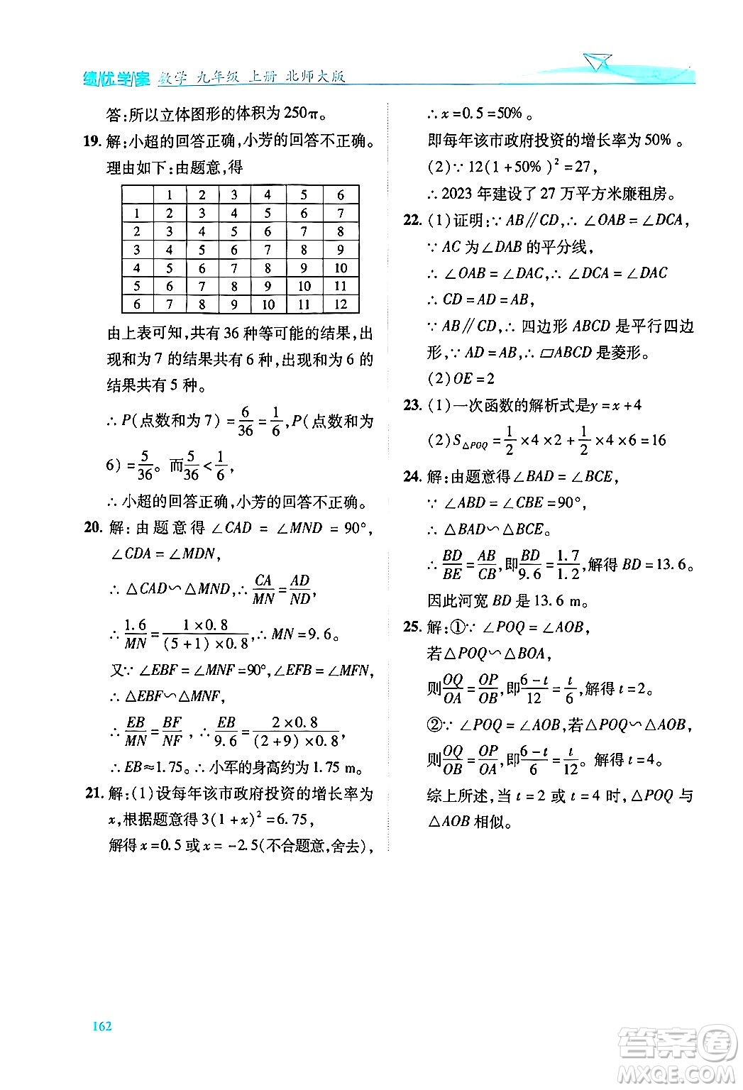 陜西師范大學(xué)出版總社有限公司2024年秋績優(yōu)學(xué)案九年級數(shù)學(xué)上冊北師大版答案