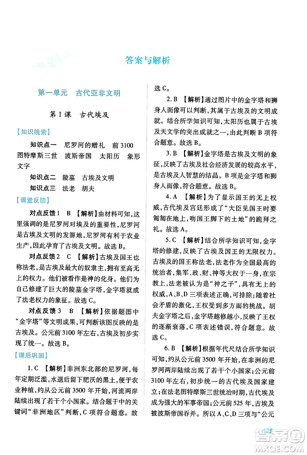 陜西師范大學(xué)出版總社有限公司2024年秋績優(yōu)學(xué)案七年級(jí)中國歷史上冊(cè)人教版答案