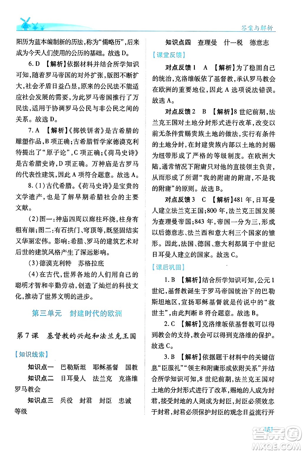 陜西師范大學(xué)出版總社有限公司2024年秋績優(yōu)學(xué)案七年級(jí)中國歷史上冊(cè)人教版答案