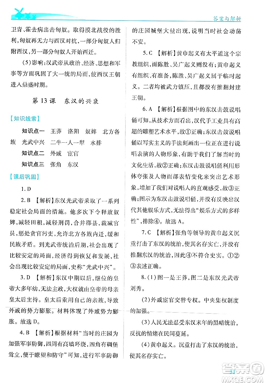 陜西師范大學(xué)出版總社有限公司2024年秋績優(yōu)學(xué)案七年級中國歷史上冊人教版答案