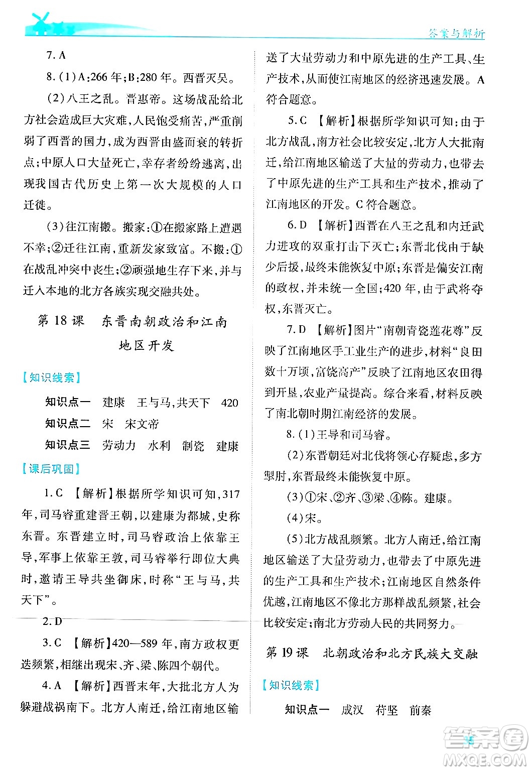 陜西師范大學(xué)出版總社有限公司2024年秋績優(yōu)學(xué)案七年級中國歷史上冊人教版答案