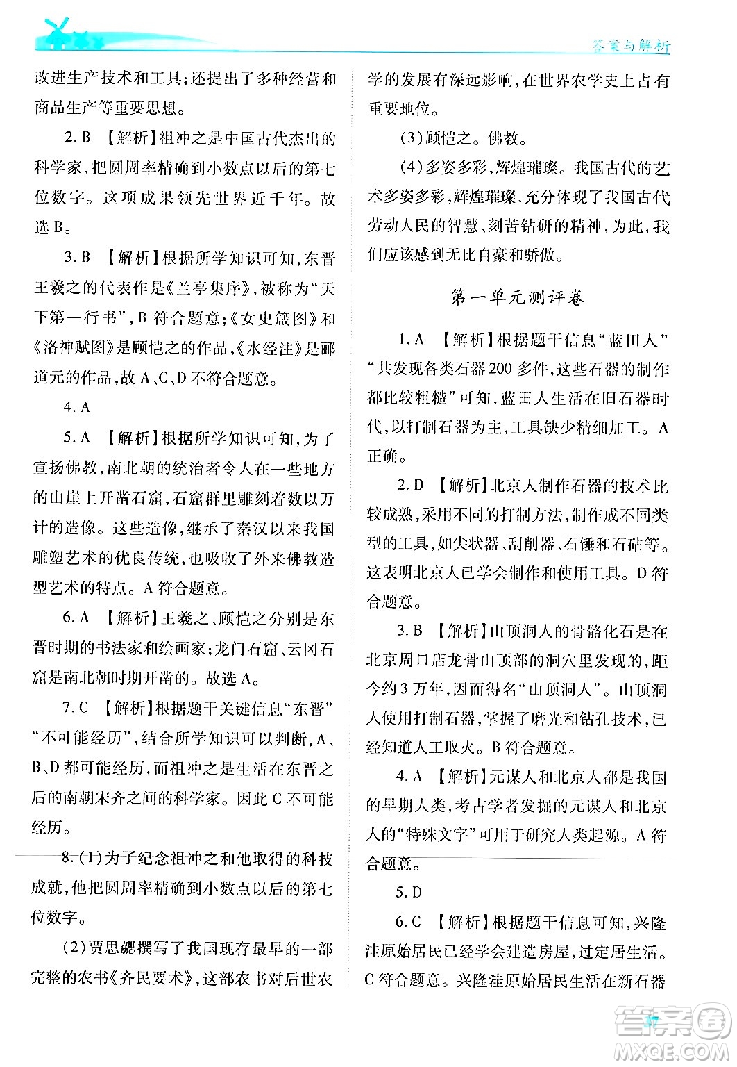 陜西師范大學(xué)出版總社有限公司2024年秋績優(yōu)學(xué)案七年級中國歷史上冊人教版答案