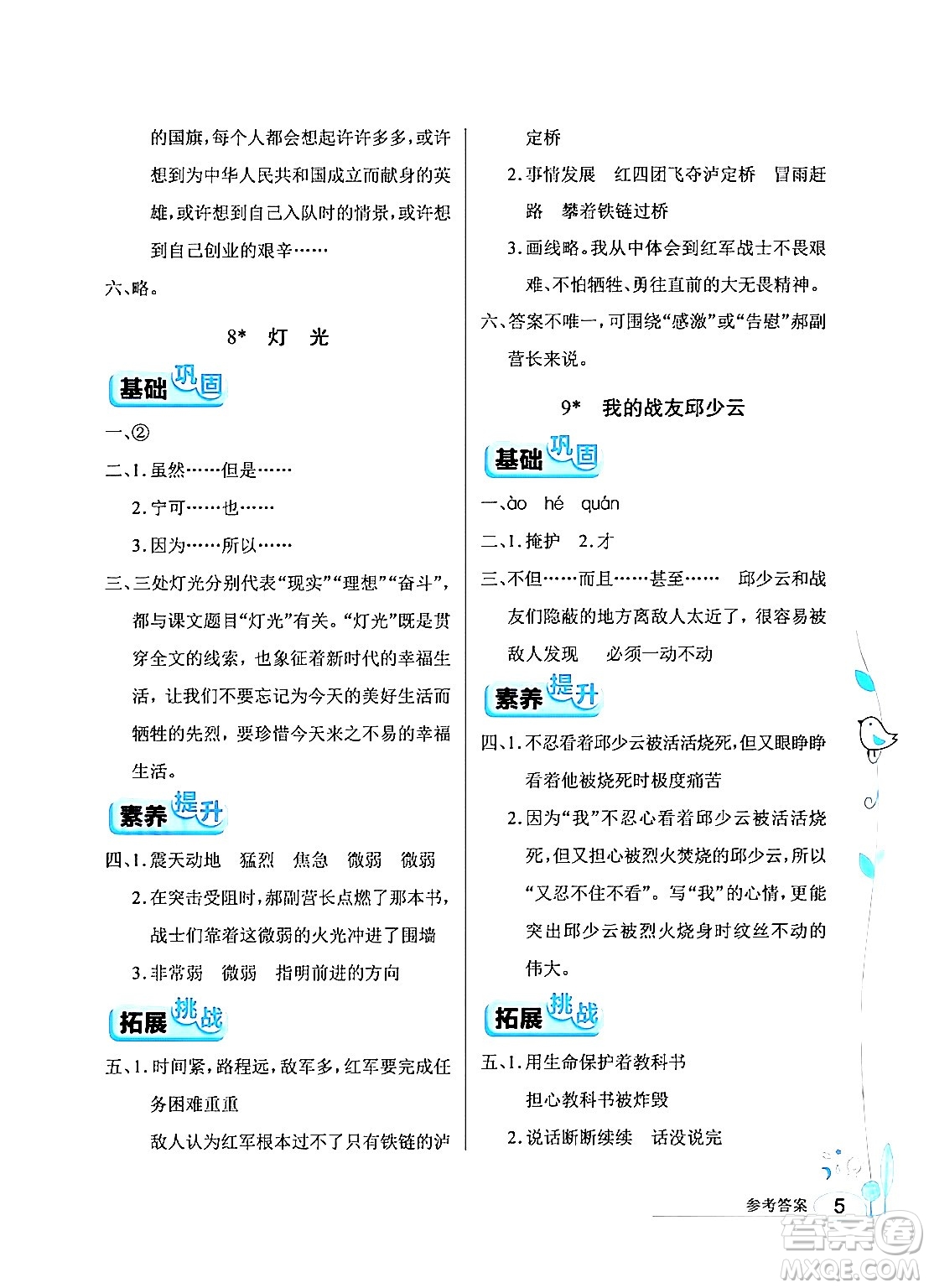 湖北教育出版社2024年秋長江作業(yè)本同步練習(xí)冊六年級語文上冊人教版答案