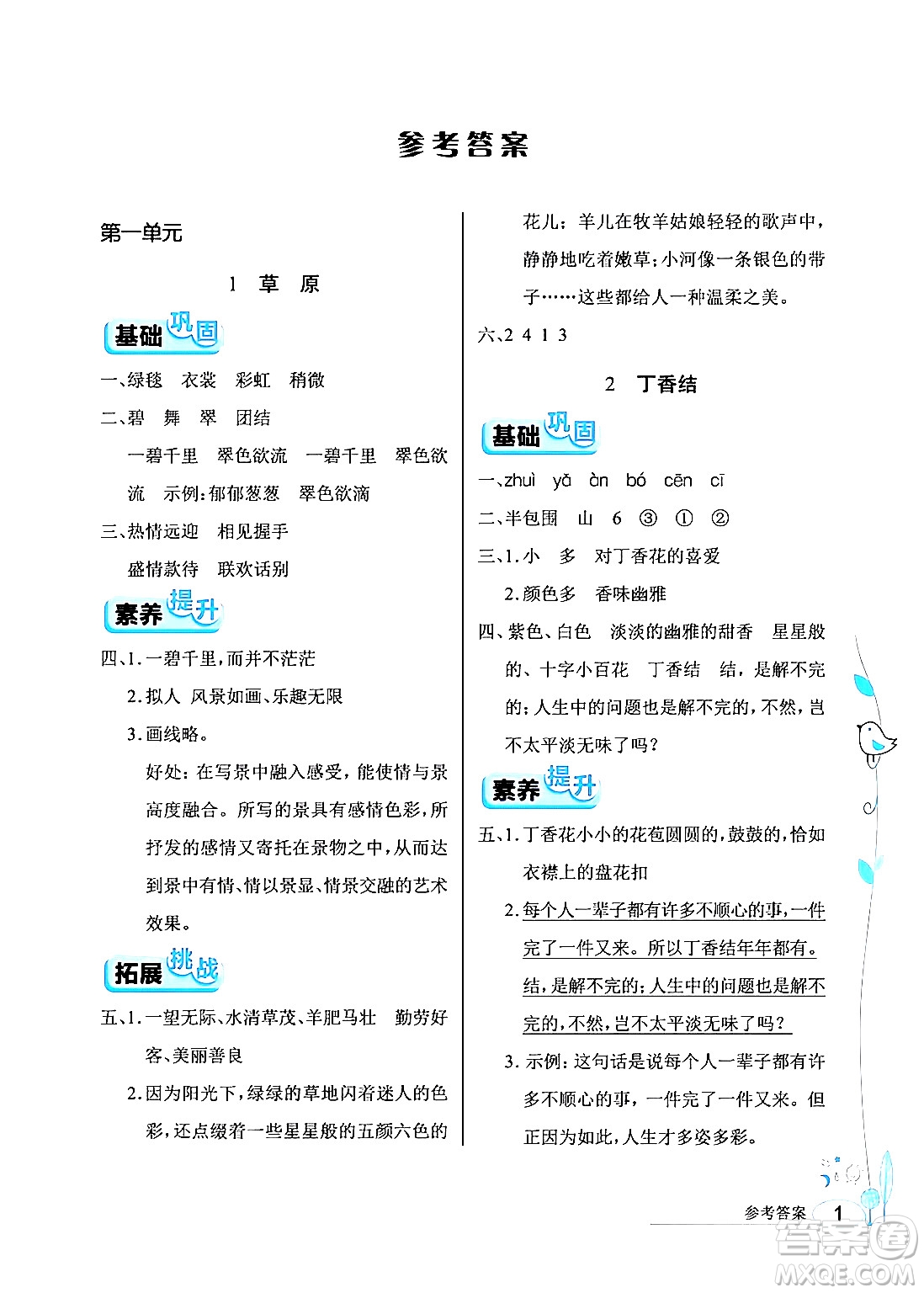 湖北教育出版社2024年秋長江作業(yè)本同步練習(xí)冊六年級語文上冊人教版答案