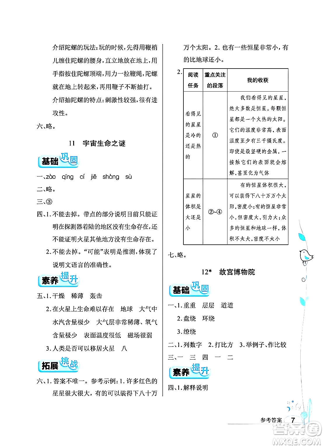 湖北教育出版社2024年秋長江作業(yè)本同步練習(xí)冊六年級語文上冊人教版答案