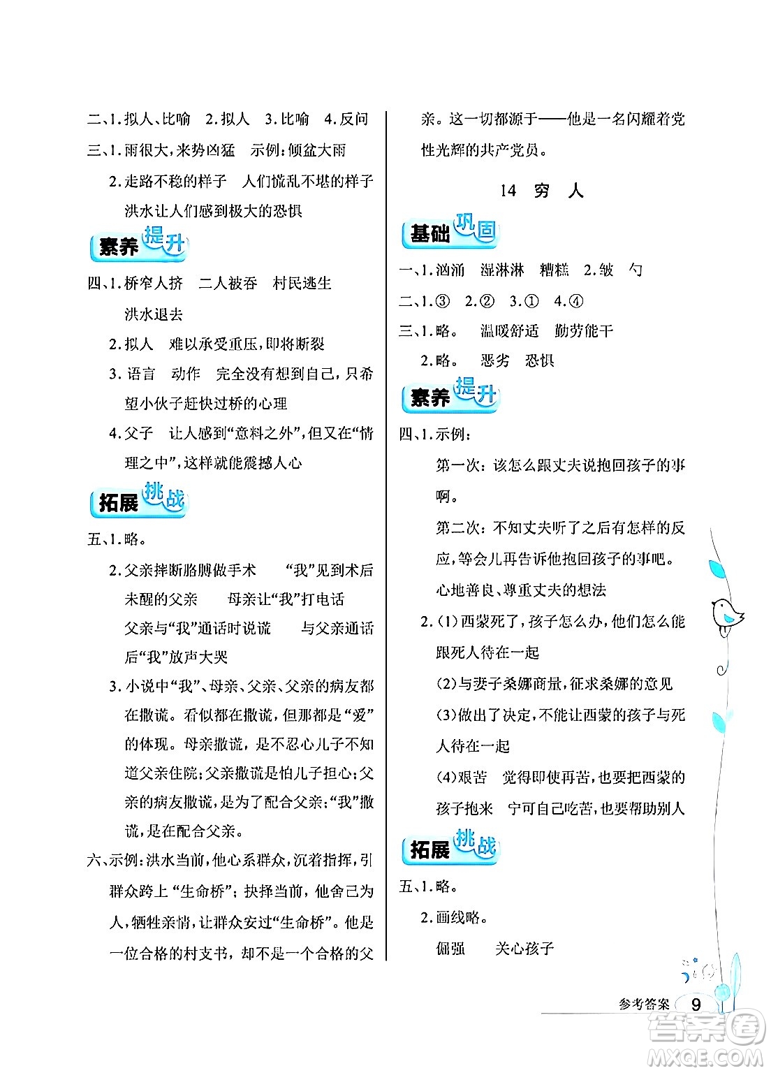 湖北教育出版社2024年秋長江作業(yè)本同步練習(xí)冊六年級語文上冊人教版答案