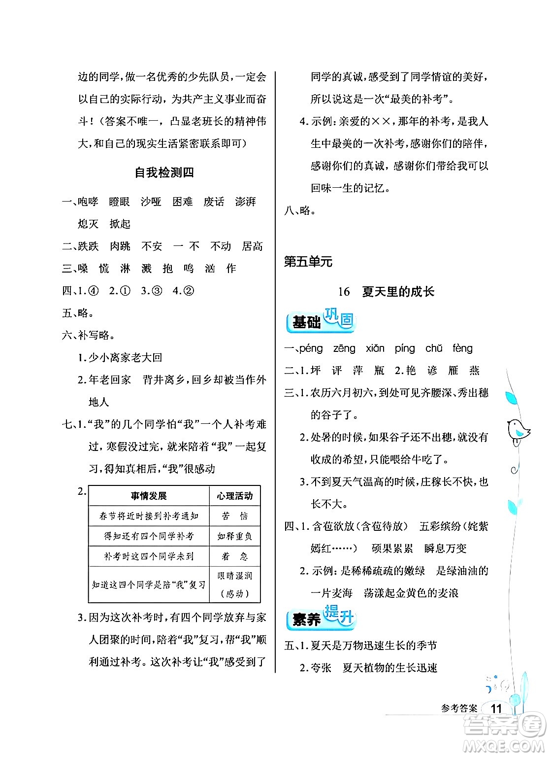 湖北教育出版社2024年秋長江作業(yè)本同步練習(xí)冊六年級語文上冊人教版答案