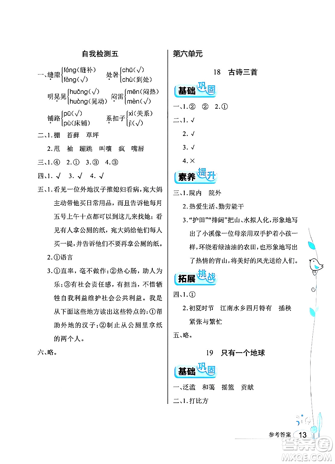 湖北教育出版社2024年秋長江作業(yè)本同步練習(xí)冊六年級語文上冊人教版答案