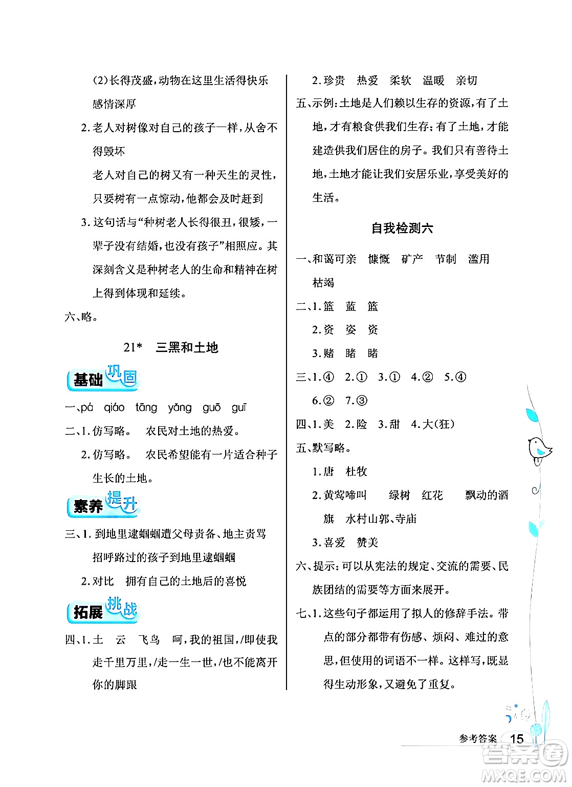 湖北教育出版社2024年秋長江作業(yè)本同步練習(xí)冊六年級語文上冊人教版答案