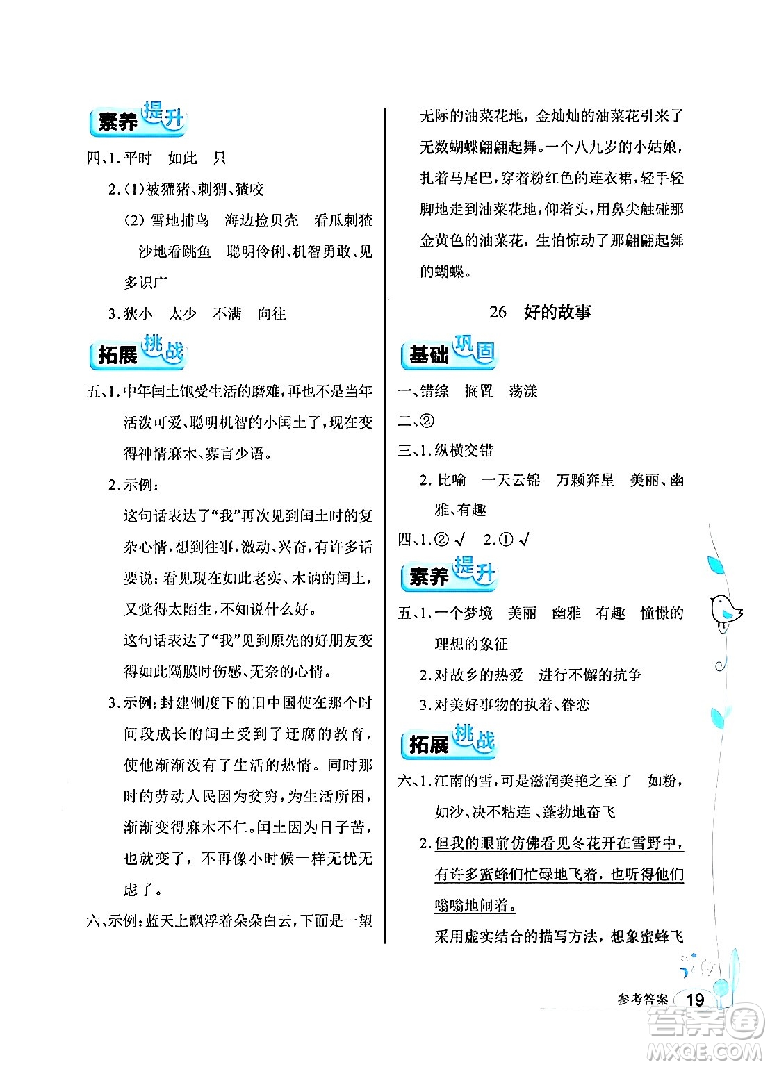 湖北教育出版社2024年秋長江作業(yè)本同步練習(xí)冊六年級語文上冊人教版答案