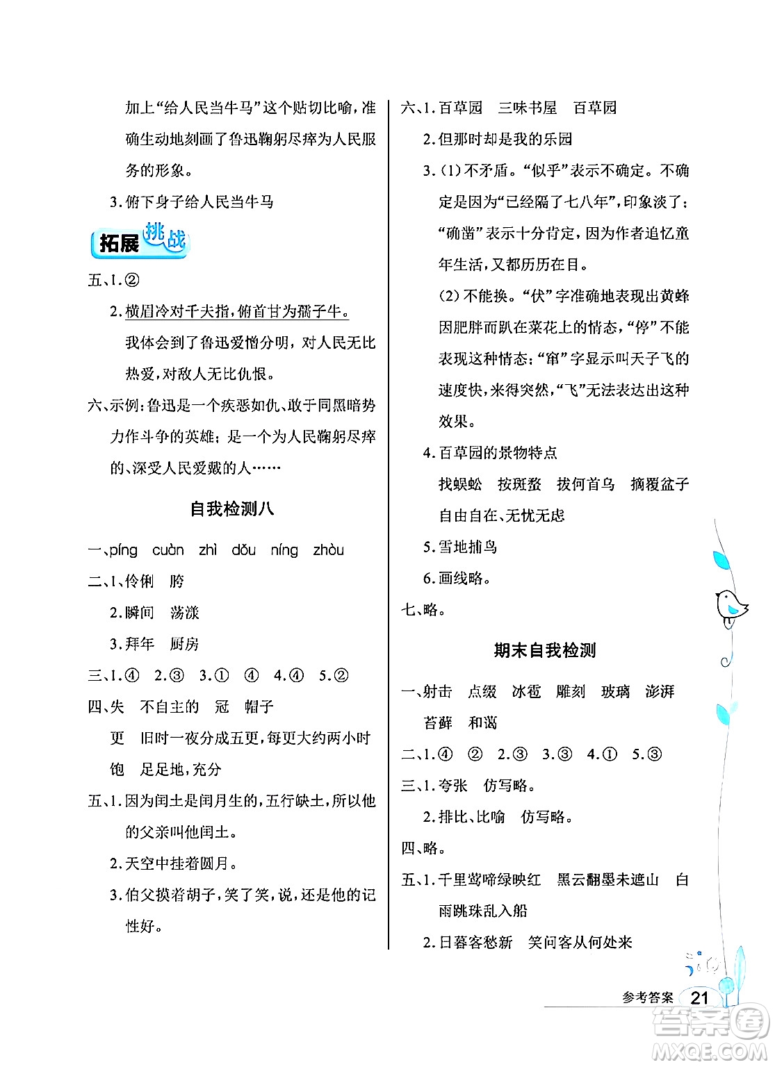 湖北教育出版社2024年秋長江作業(yè)本同步練習(xí)冊六年級語文上冊人教版答案