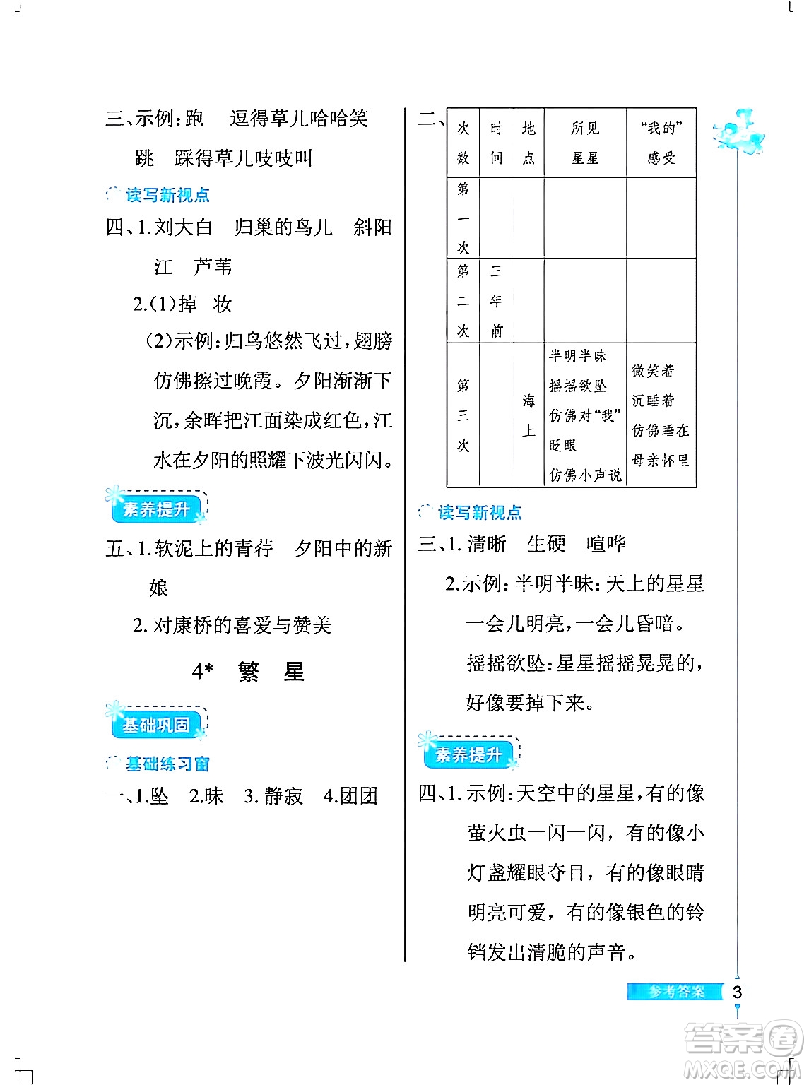 湖北教育出版社2024年秋長江作業(yè)本同步練習冊四年級語文上冊人教版答案