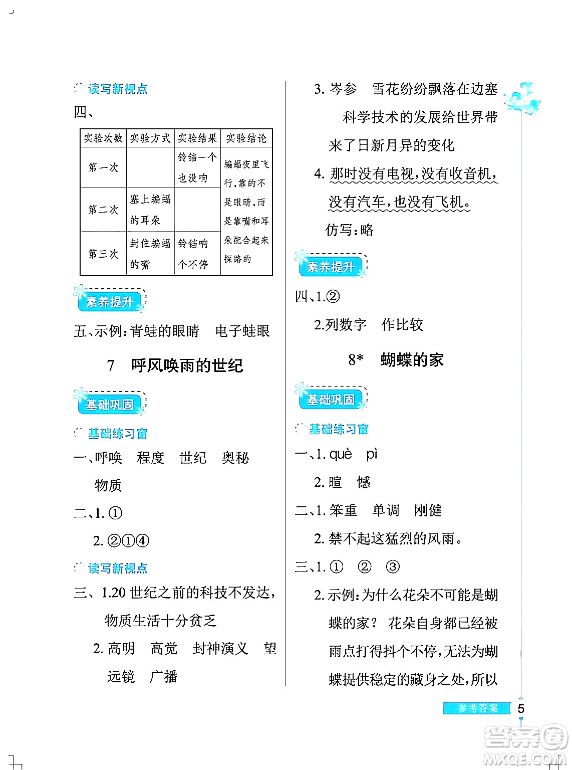 湖北教育出版社2024年秋長江作業(yè)本同步練習冊四年級語文上冊人教版答案