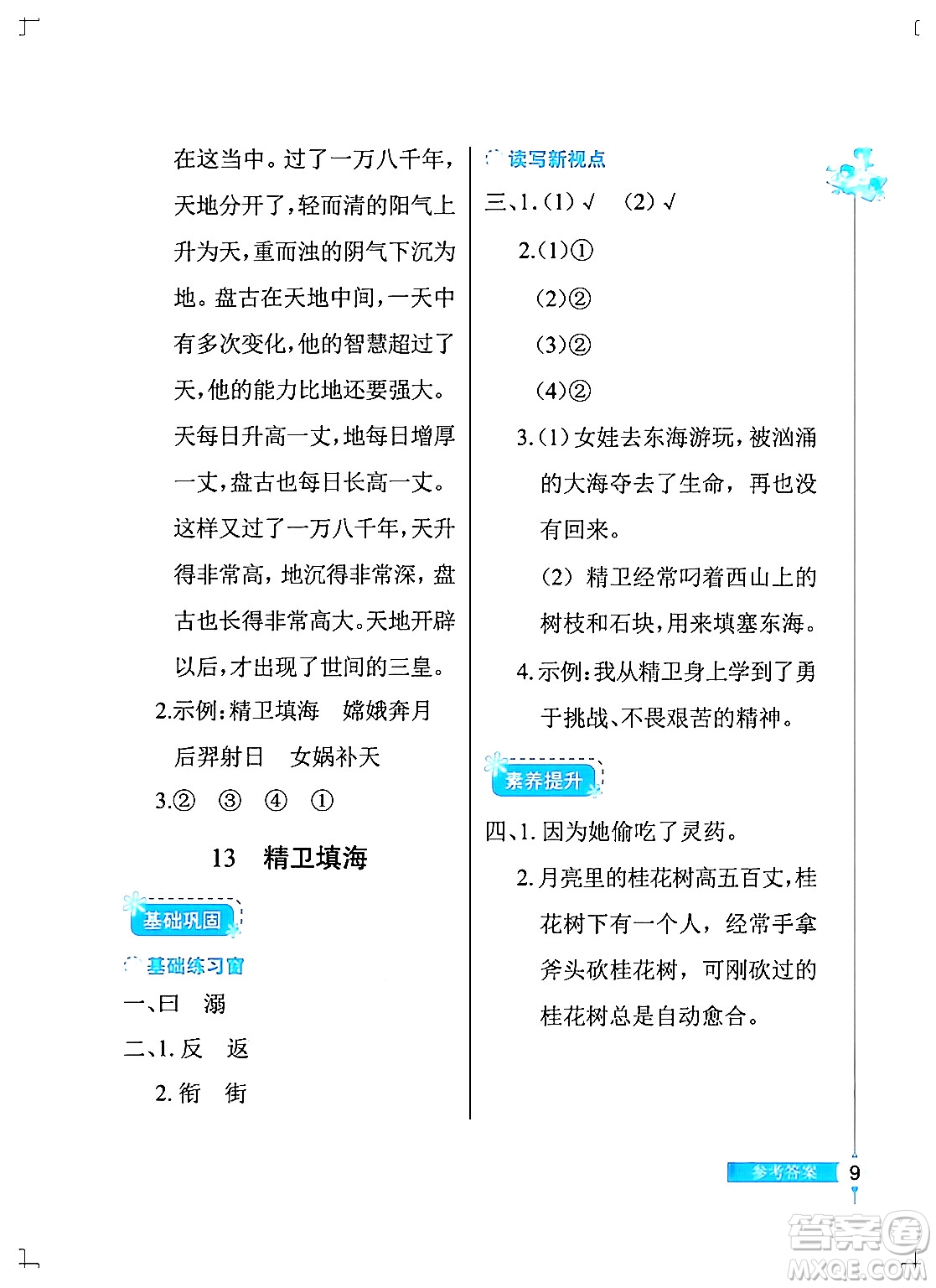 湖北教育出版社2024年秋長江作業(yè)本同步練習冊四年級語文上冊人教版答案