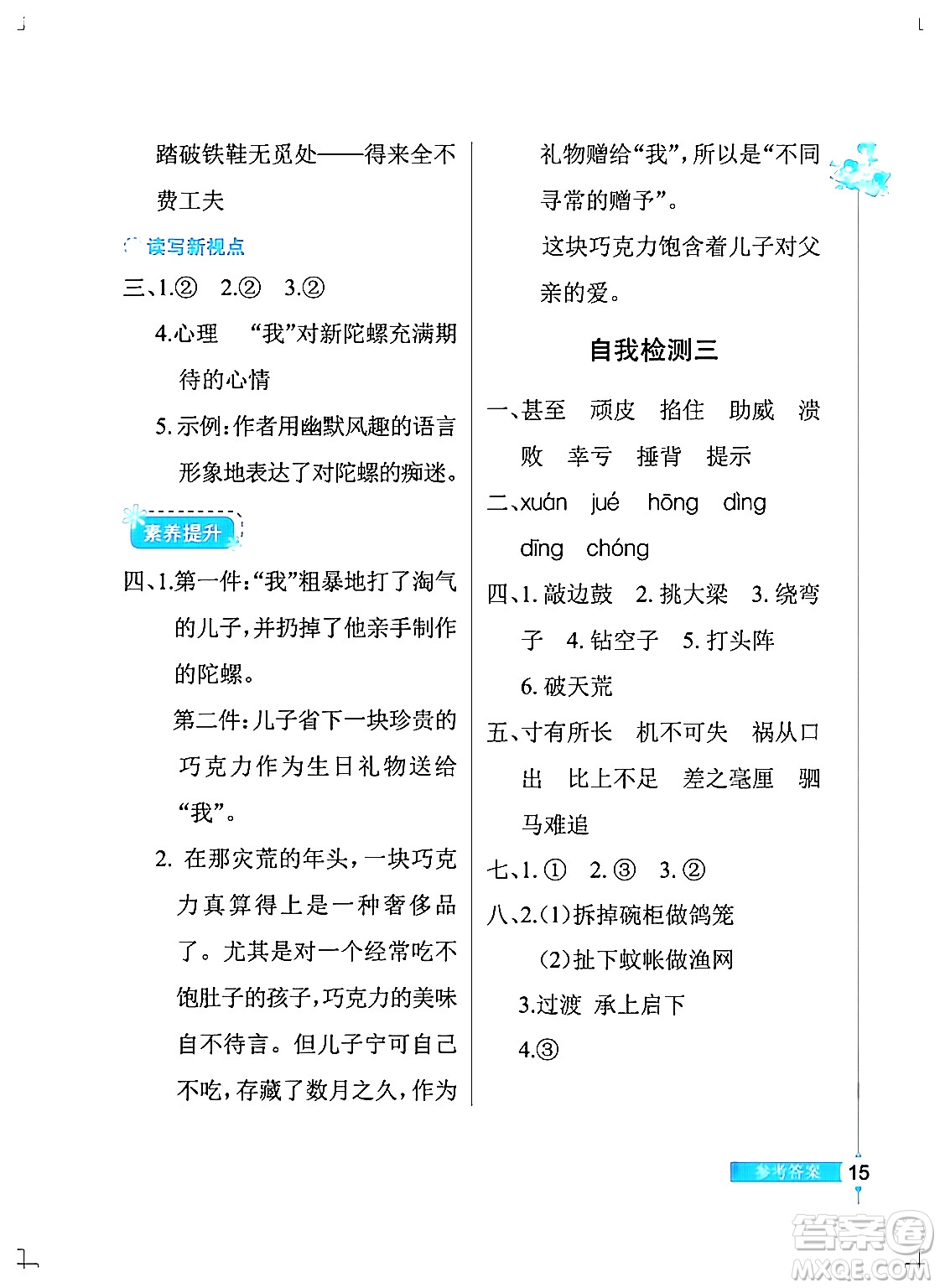 湖北教育出版社2024年秋長江作業(yè)本同步練習冊四年級語文上冊人教版答案