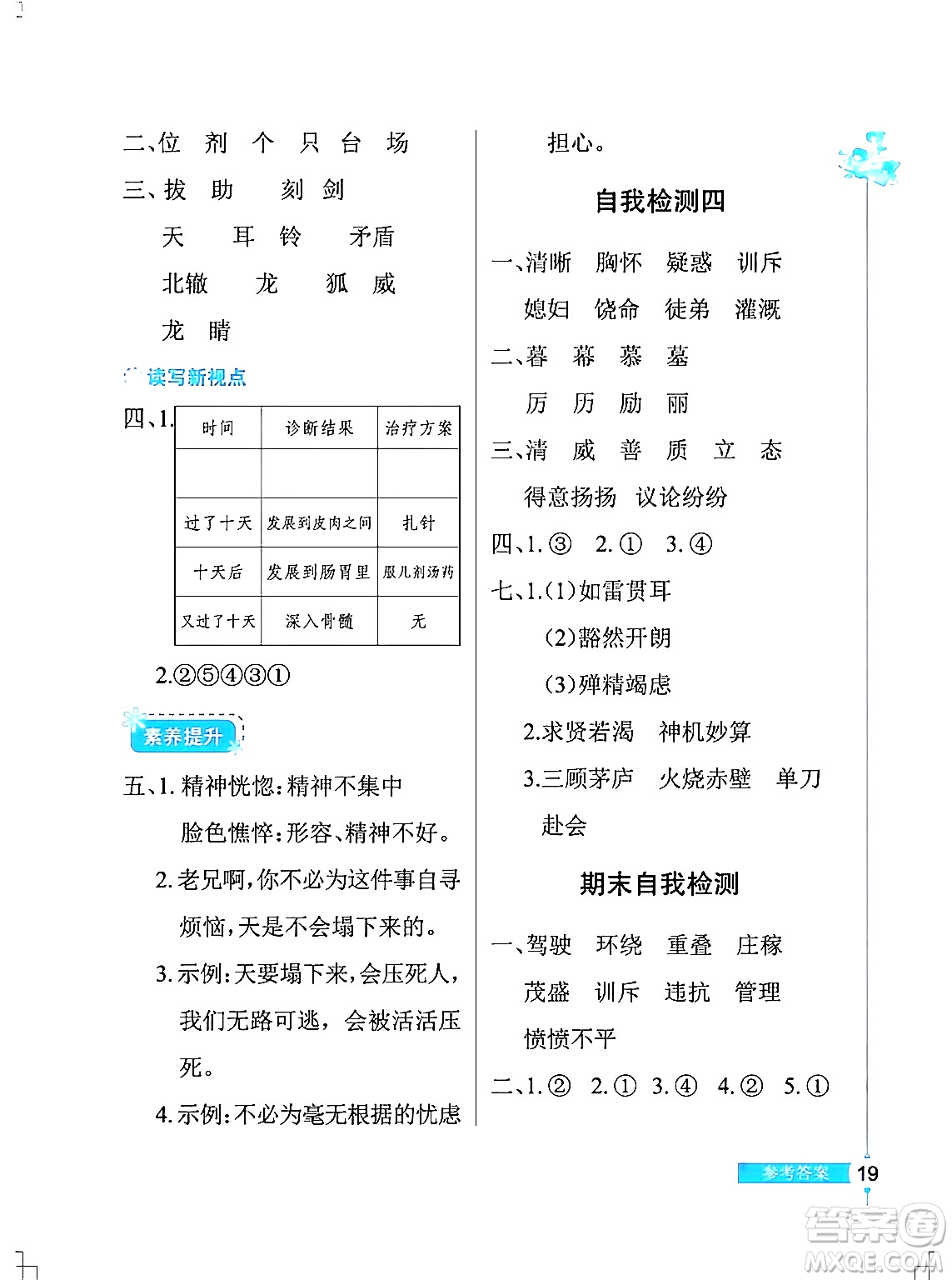 湖北教育出版社2024年秋長江作業(yè)本同步練習冊四年級語文上冊人教版答案