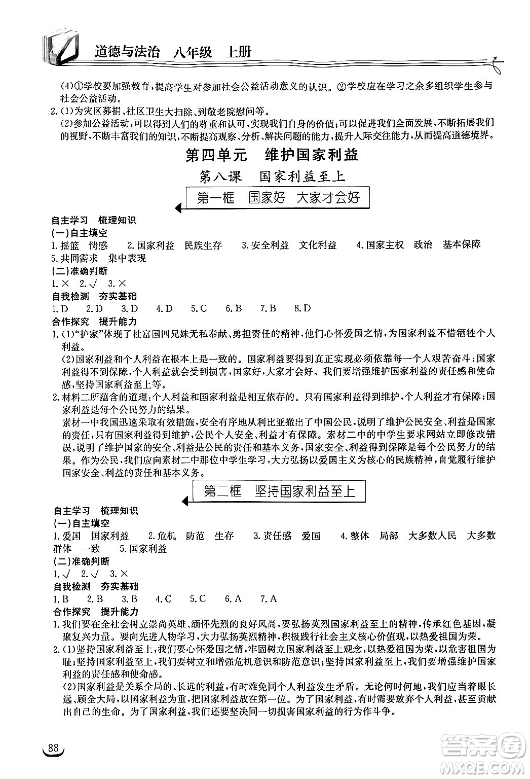 湖北教育出版社2024年秋長(zhǎng)江作業(yè)本同步練習(xí)冊(cè)八年級(jí)道德與法治上冊(cè)人教版答案