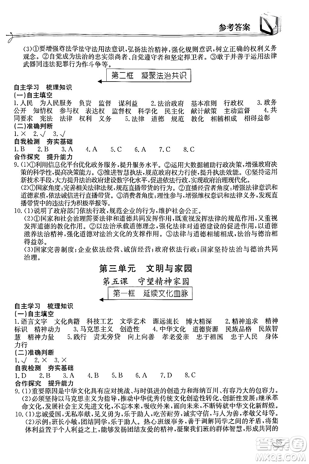 湖北教育出版社2024年秋長(zhǎng)江作業(yè)本同步練習(xí)冊(cè)九年級(jí)道德與法治上冊(cè)人教版答案