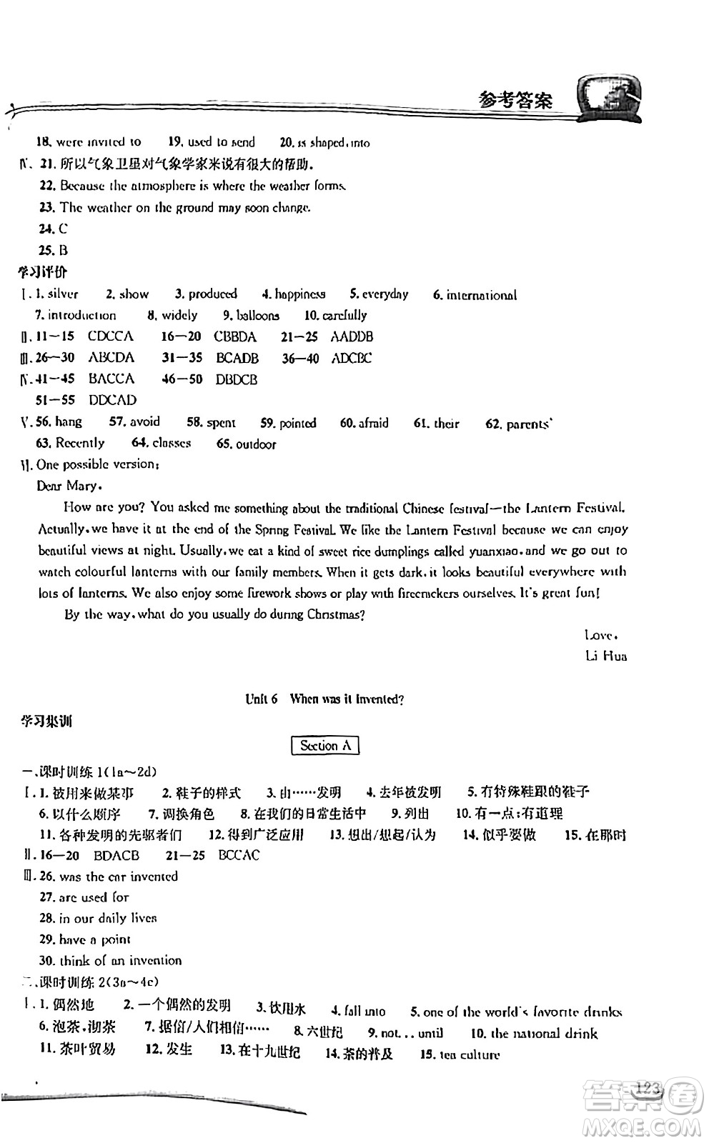 湖北教育出版社2024年秋長江作業(yè)本同步練習冊九年級英語上冊人教版答案