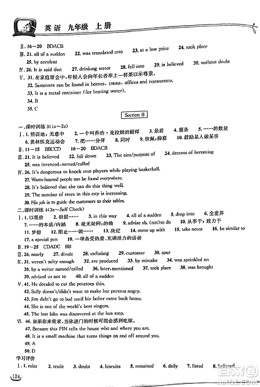 湖北教育出版社2024年秋長江作業(yè)本同步練習冊九年級英語上冊人教版答案