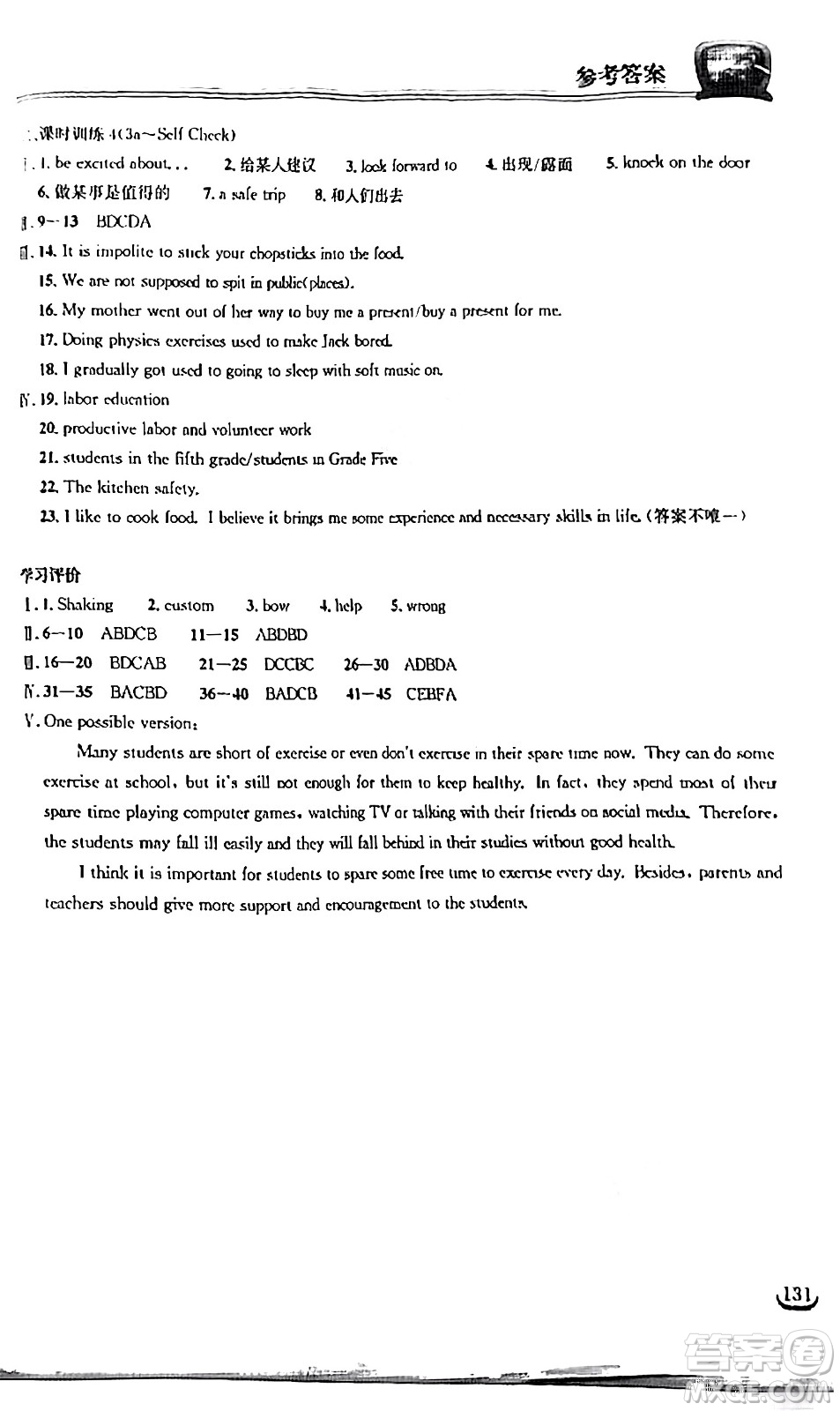 湖北教育出版社2024年秋長江作業(yè)本同步練習冊九年級英語上冊人教版答案