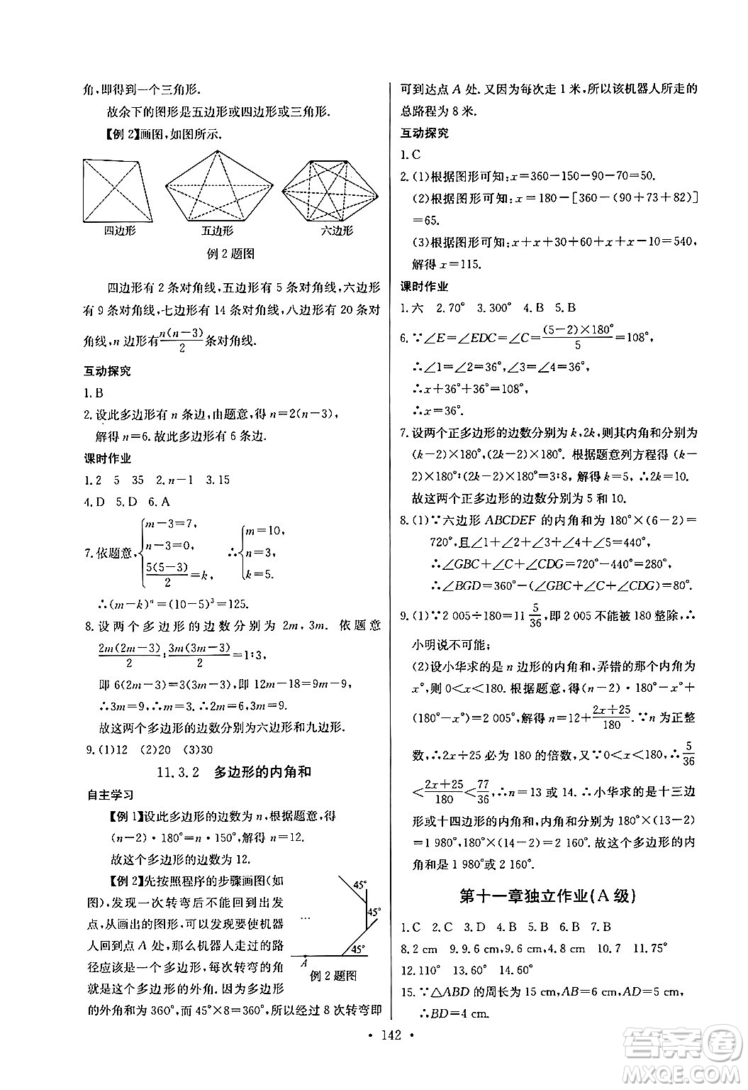 長江少年兒童出版社2024年秋長江全能學(xué)案同步練習(xí)冊八年級數(shù)學(xué)上冊人教版答案