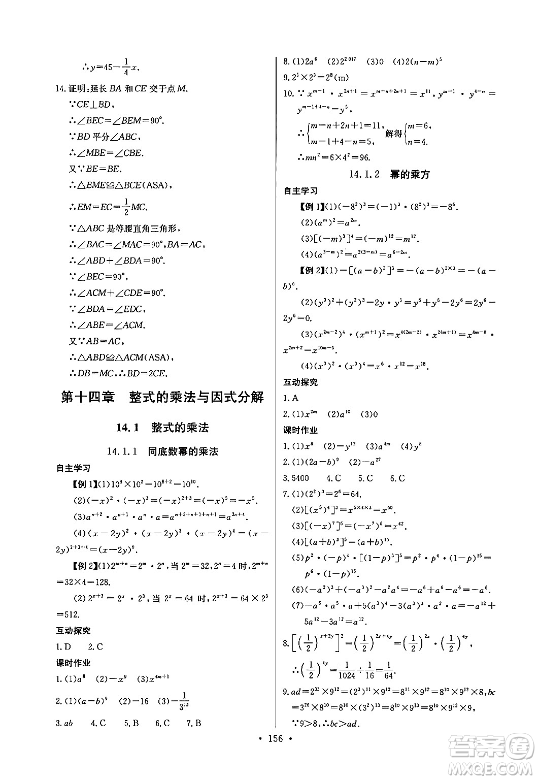 長江少年兒童出版社2024年秋長江全能學(xué)案同步練習(xí)冊八年級數(shù)學(xué)上冊人教版答案