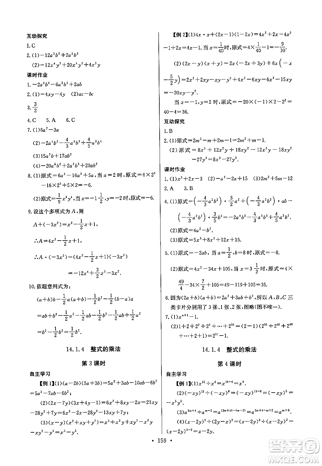 長江少年兒童出版社2024年秋長江全能學(xué)案同步練習(xí)冊八年級數(shù)學(xué)上冊人教版答案