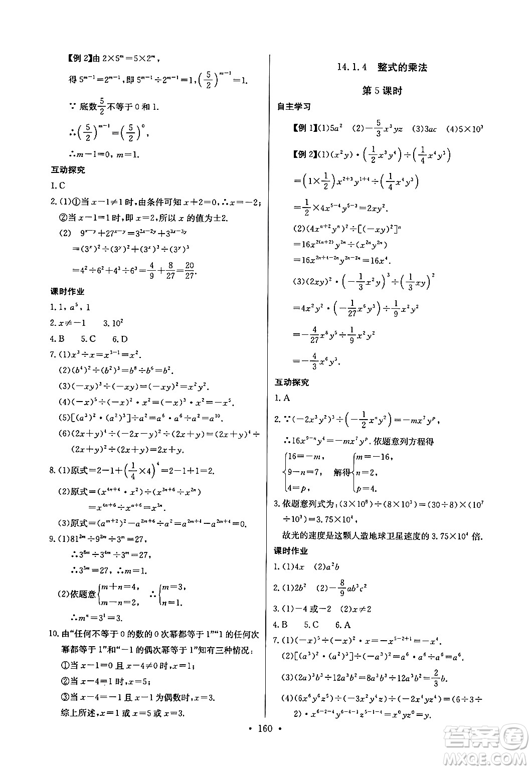 長江少年兒童出版社2024年秋長江全能學(xué)案同步練習(xí)冊八年級數(shù)學(xué)上冊人教版答案