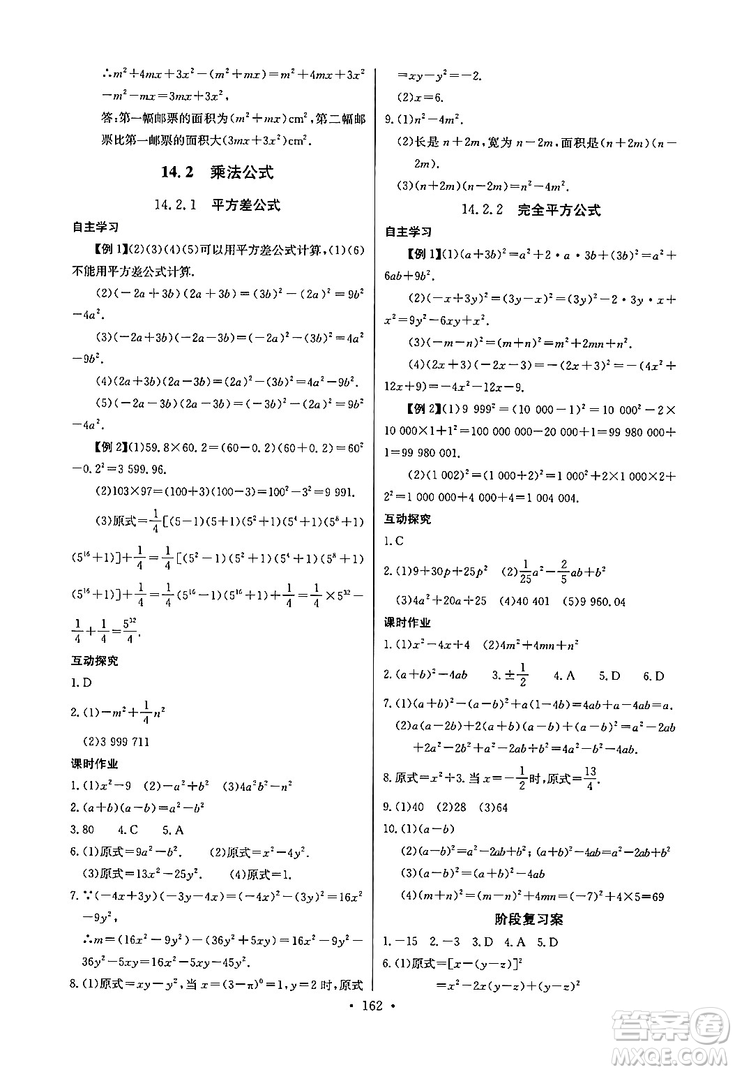 長江少年兒童出版社2024年秋長江全能學(xué)案同步練習(xí)冊八年級數(shù)學(xué)上冊人教版答案