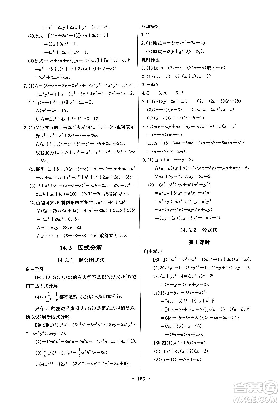 長江少年兒童出版社2024年秋長江全能學(xué)案同步練習(xí)冊八年級數(shù)學(xué)上冊人教版答案